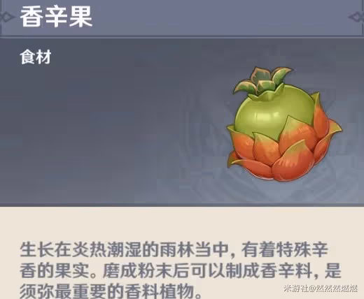 《原神》須彌植物用途介紹