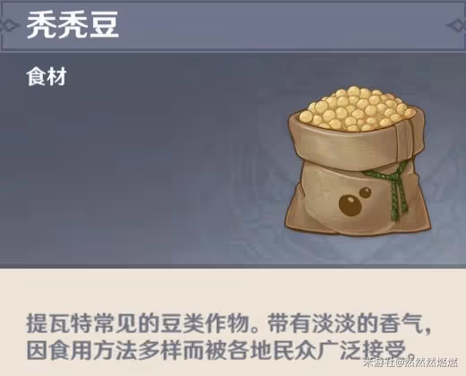 《原神》須彌植物用途介紹