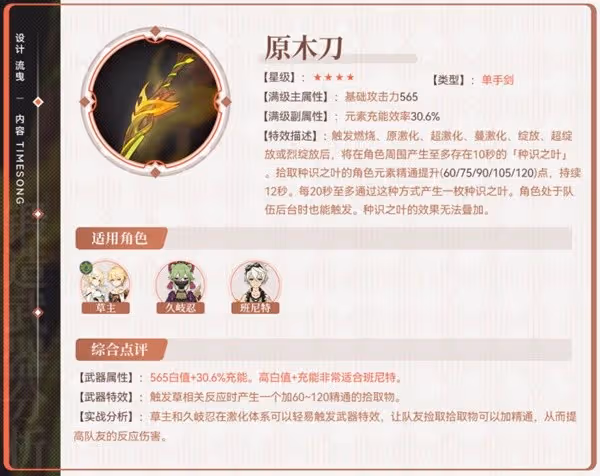 《原神》須彌鍛造武器介紹及適配角色推薦