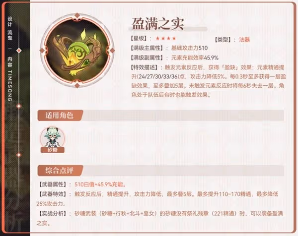 《原神》須彌鍛造武器介紹及適配角色推薦