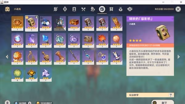 《原神》掠影拾真第三天活動攻略