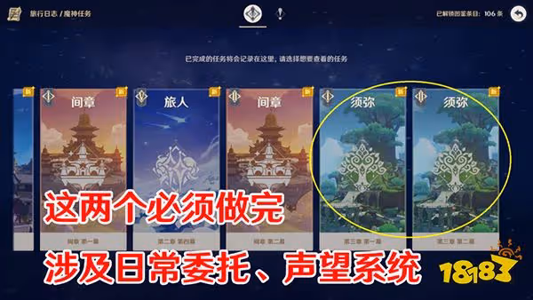 原神須彌必做任務有哪些 須彌要先做哪些任務才不影響探索