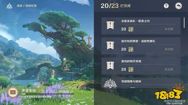 原神須彌聲望任務觸發條件一覽 須彌聲望系統中的任務要怎麼觸發