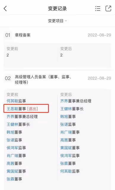 王思聰卸任萬達董事!曾投資失敗虧20億,王健林財產或不留給兒子