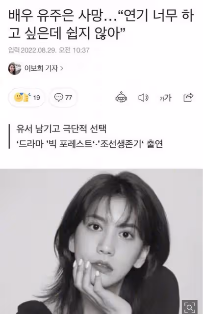 韓國演員劉珠恩自殺,年僅27歲!