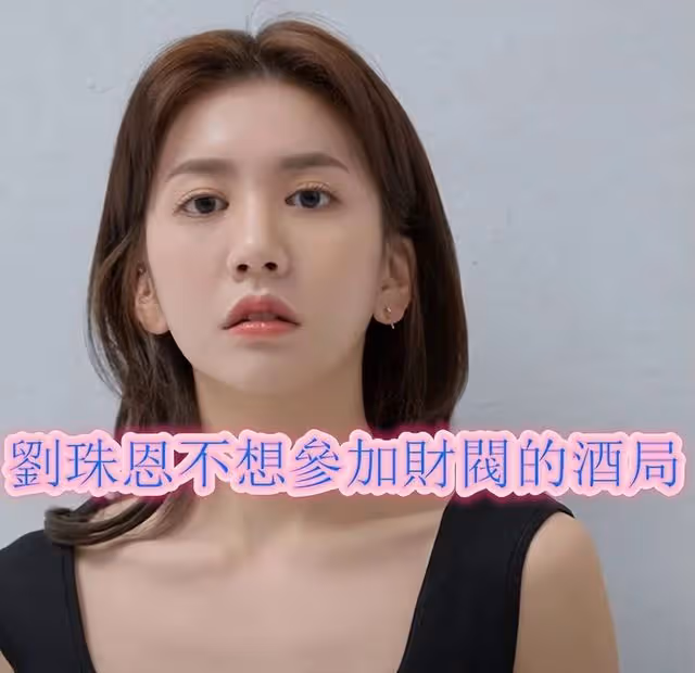 又一韓星劉珠恩自殺,從張紫妍到崔雪莉,還有多少女星成財閥玩物
