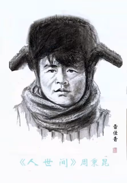 中國演員雷佳音