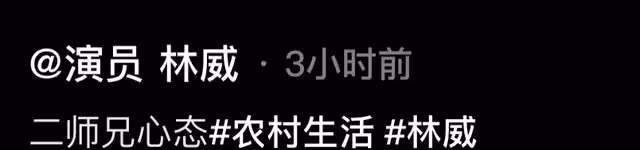 演員林威鄉下喂豬，穿拖鞋挺大肚腩，拎水桶四處晃悠宛如農村大叔