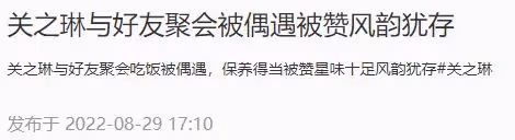 59歲關之琳素顏現身餐廳，臉色蠟黃撞臉蔡明，穿百元衣樸素似路人