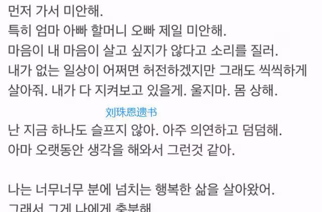 一路好走!27歲韓國女星劉珠恩自殺去世,遺書曝光信息量超大