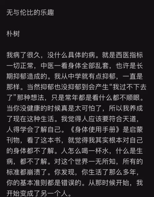 消失的朴樹:抑鬱、叛逆、被提離婚
