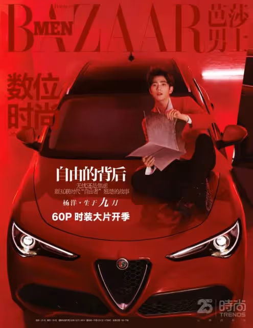 楊洋登《時裝男士》金九刊封面,紅與黑沉穩高級,男友力又蘇又欲