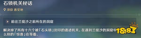 原神須彌隱藏世界任務石鎖機關密話攻略 善見地地下解密石鎖機關密話怎麼做
