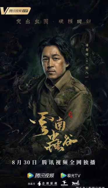 大家認為潘粵明和張雨綺出演的電視劇《雲南蟲谷》怎麼樣呢？