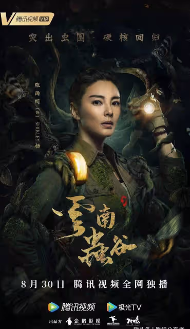 大家認為潘粵明和張雨綺出演的電視劇《雲南蟲谷》怎麼樣呢？