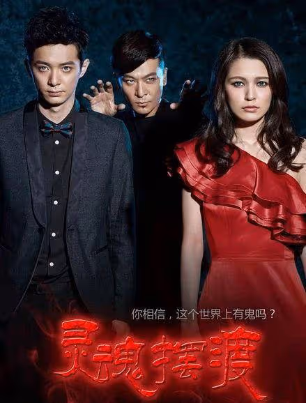 《靈魂擺渡·南洋傳說》已上線，「鐵三角」陣容大換血，你看了嗎