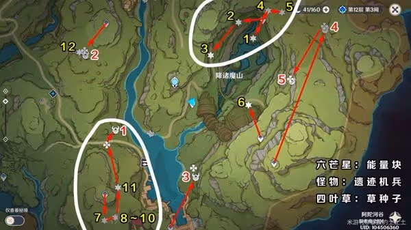 《原神》遺落的能量塊收集路線分享