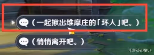 《原神》找出維摩莊的壞人任務攻略
