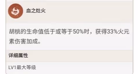《原神》3.0胡桃技能解析及養成指南