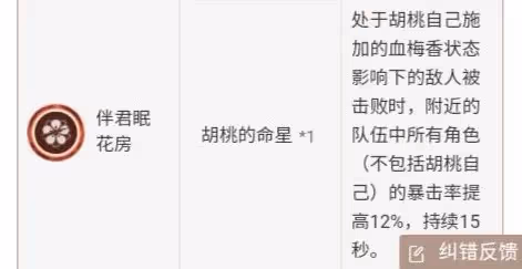 《原神》3.0胡桃技能解析及養成指南