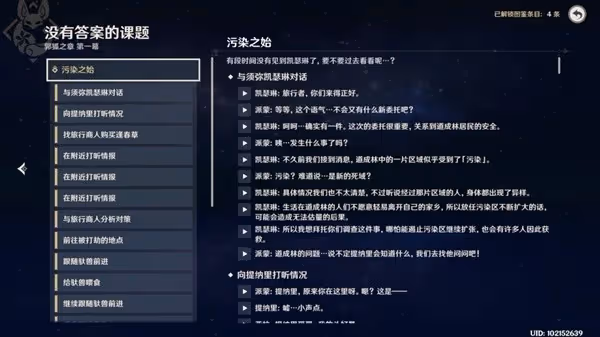 《原神》提納里傳說任務郭狐之章攻略