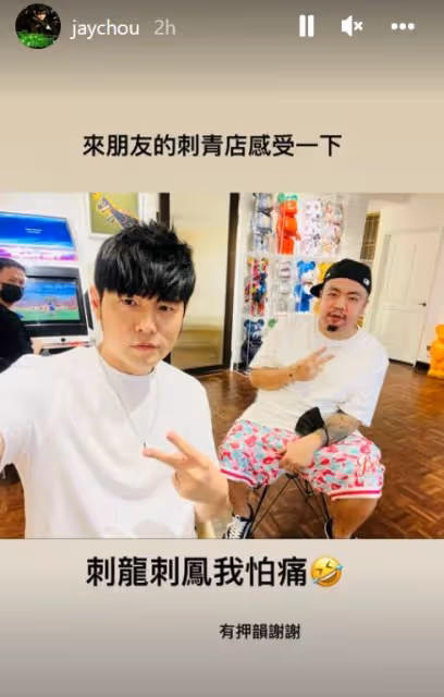 周杰倫動念刺青　結果變「卒仔」笑翻網民