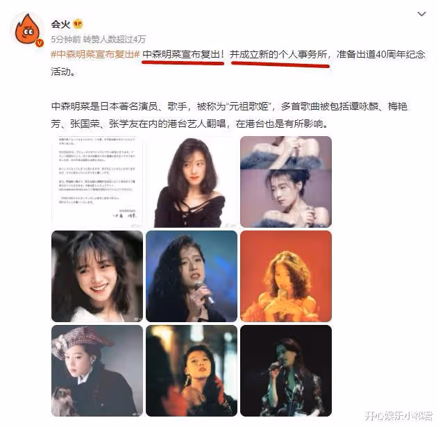 57歲中森明菜宣布復出,將重啟演藝活動,並成立新的個人事務所
