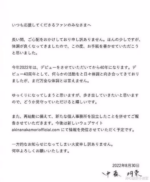 57歲中森明菜宣布復出,將重啟演藝活動,並成立新的個人事務所