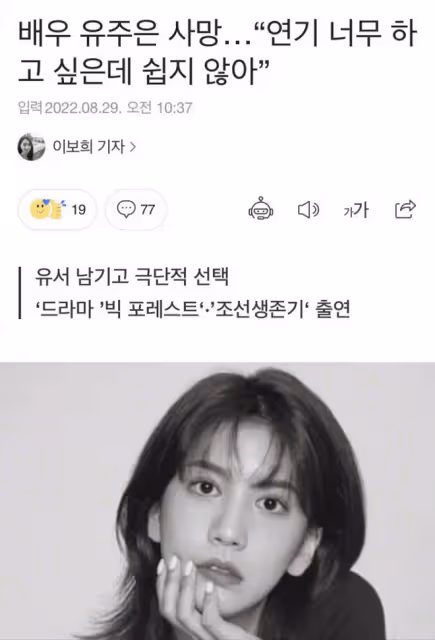 又一韓國女星自殺!強迫陪睡、遭權貴玩弄,韓國女藝人到底多慘?
