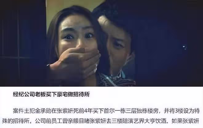 又一韓國女星自殺!強迫陪睡、遭權貴玩弄,韓國女藝人到底多慘?