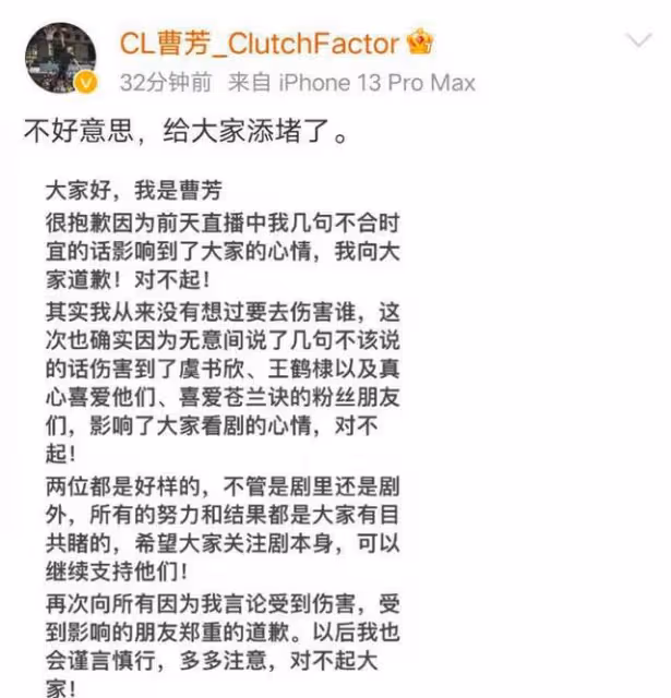 蒼蘭訣剛結局CP就be?為討好女友粉,王鶴棣好友當眾辱罵虞書欣