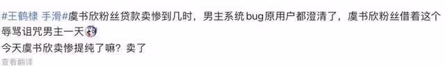 蒼蘭訣剛結局CP就be?為討好女友粉,王鶴棣好友當眾辱罵虞書欣