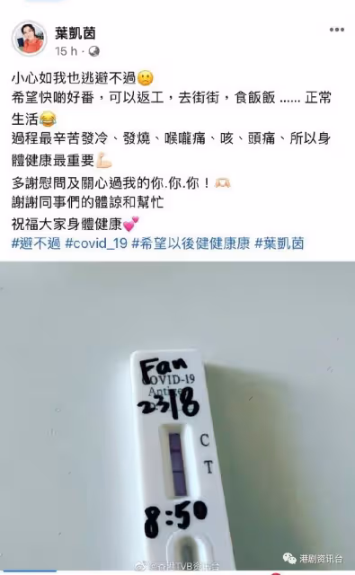 疫滲TVB！葉凱茵自爆確診　中招前正趕拍《寵愛Pet Pet》