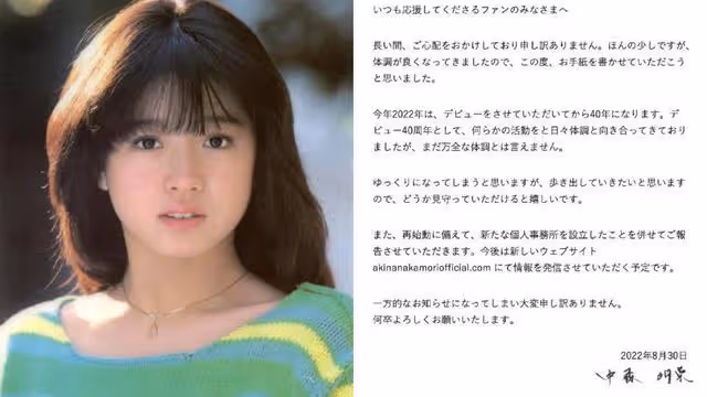 57歲日本昔日女神中森明菜宣布復出，曾和梅艷芳交往同一個男友