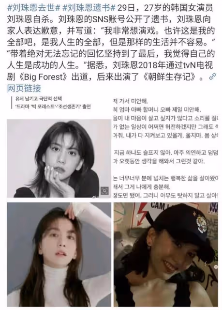 劉珠恩遺書「內幕曝光」韓國女星自殺率高,韓國財閥到底多恐怖?