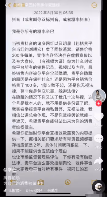 辛巴爆料劉畊宏夫婦賣假燕窩 怒斥某平台雙標