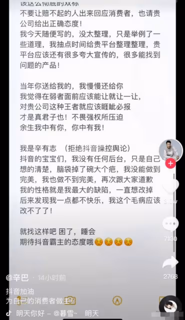 辛巴爆料劉畊宏夫婦賣假燕窩 怒斥某平台雙標