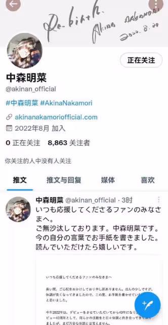 活久見!日本「元祖歌姬」中森明菜宣布復出