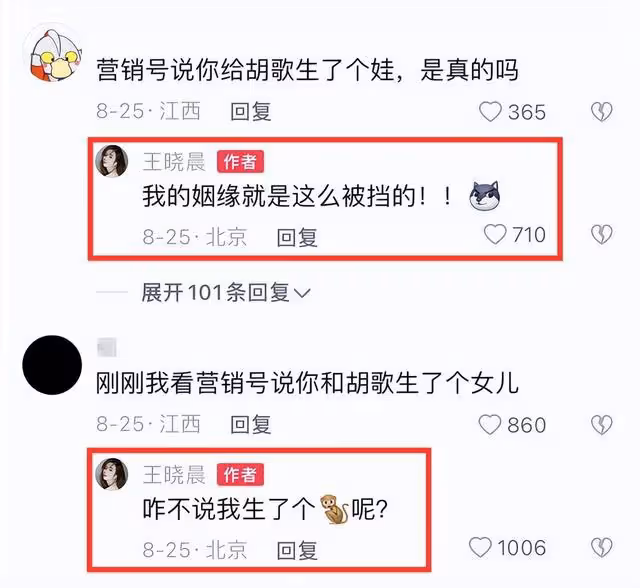 曝胡歌王曉晨秘密結婚並育有一女 女方發聲