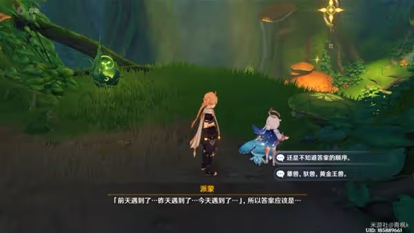 《原神》直到桓那痊癒任務指南