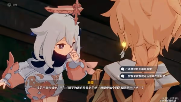 《原神》直到桓那痊癒任務指南