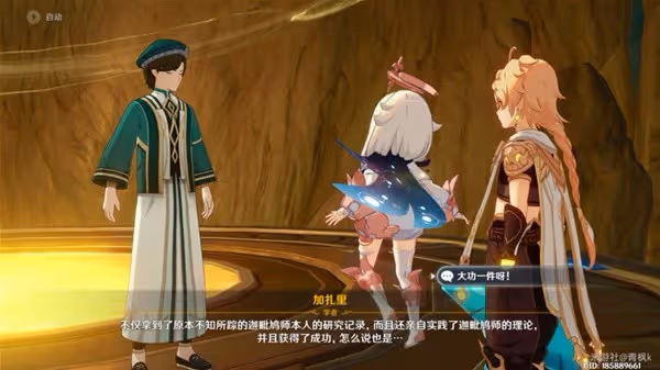 《原神》直到桓那痊癒任務指南