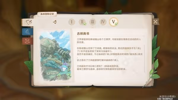 《原神》直到桓那痊癒任務指南
