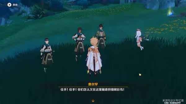 《原神》與珍稀之鳥的短暫邂逅任務攻略