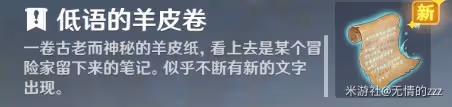 《原神》須彌神秘的羊皮卷任務解謎攻略