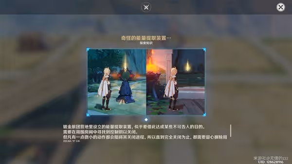 《原神》須彌愚人者人愚之隱藏任務指南