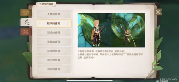 《原神》3.0須彌世界全解謎機關解鎖攻略