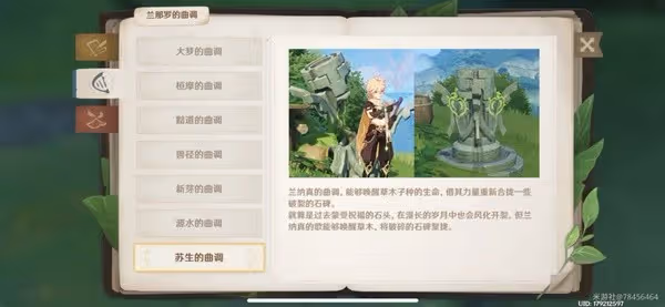 《原神》3.0須彌世界全解謎機關解鎖攻略