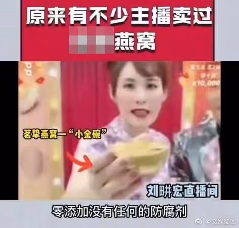 遭爆直播賣假燕窩畫面被挖出　劉畊宏道歉認：以前選品不嚴謹
