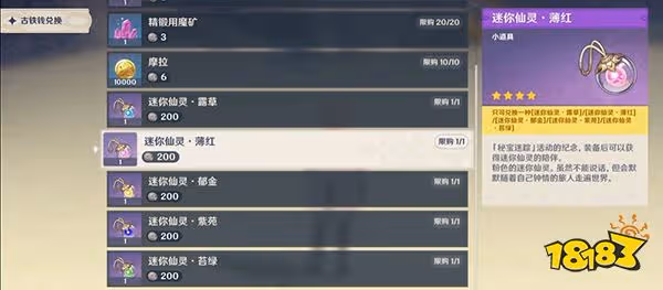 原神秘寶迷蹤活動介紹一覽 迷你仙靈要怎麼獲得